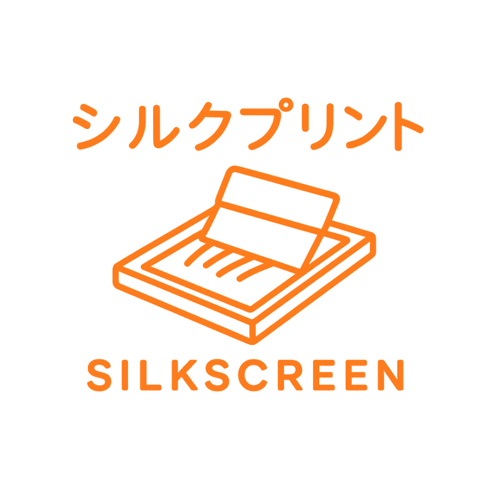 シルクプリント
